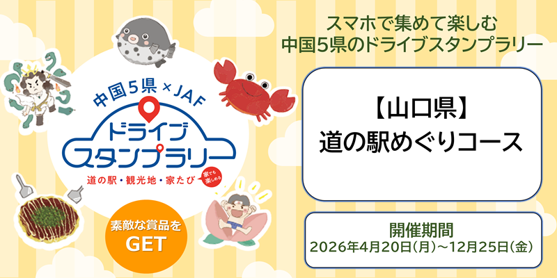 スタンプラリー詳細情報画面